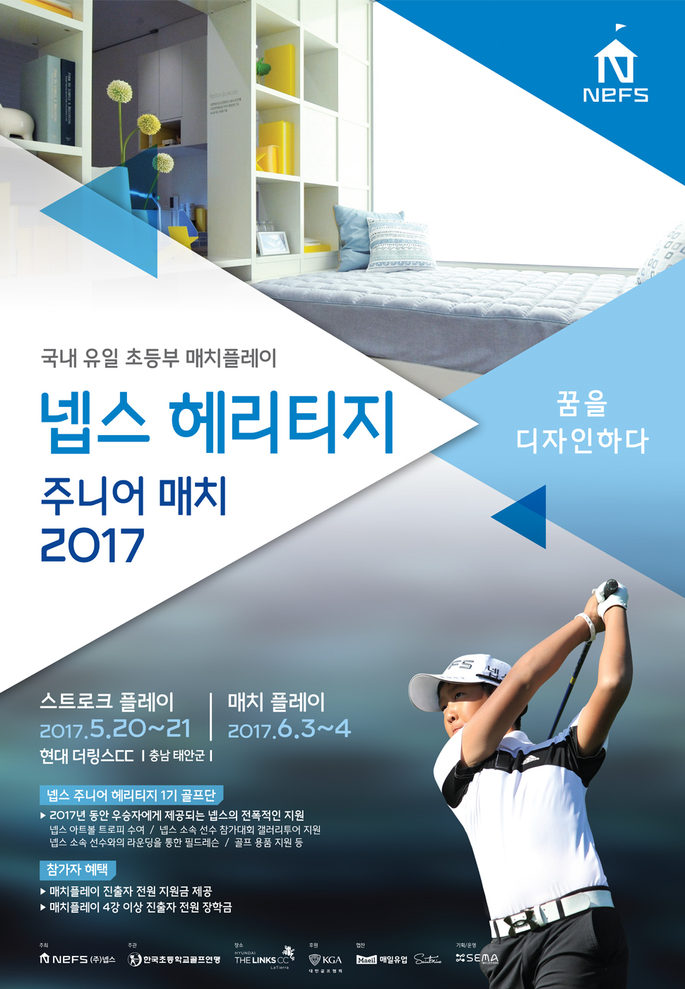 꿈을 디자인하다 Nefs Heritage 주니어 매치 2017